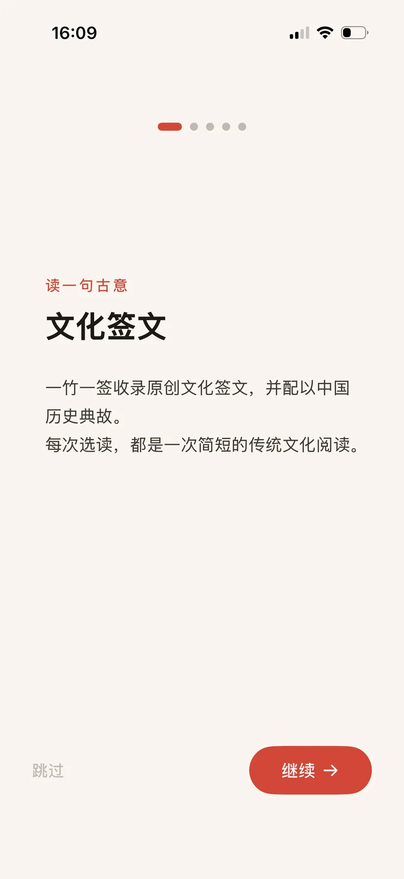 一竹一签文化题目介绍页面