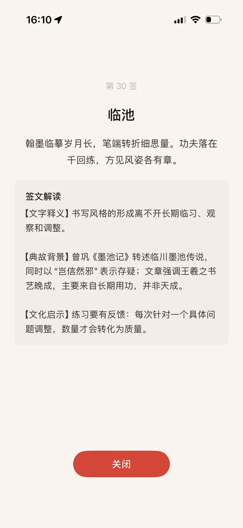 一竹一签题目解读页面