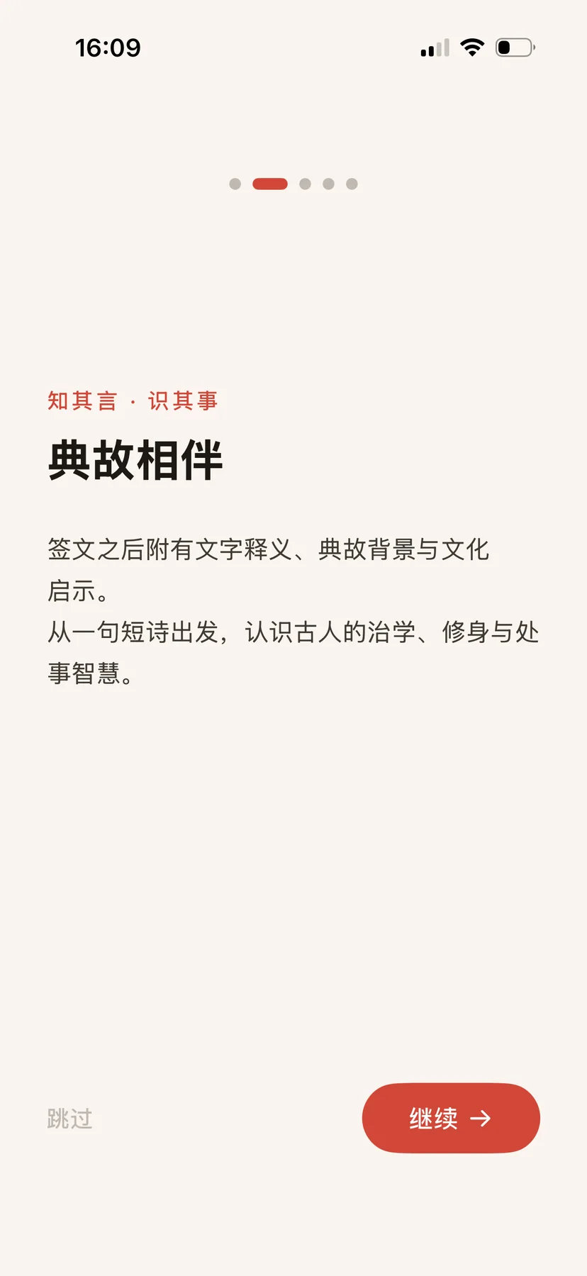 一竹一签典故相伴介绍页面